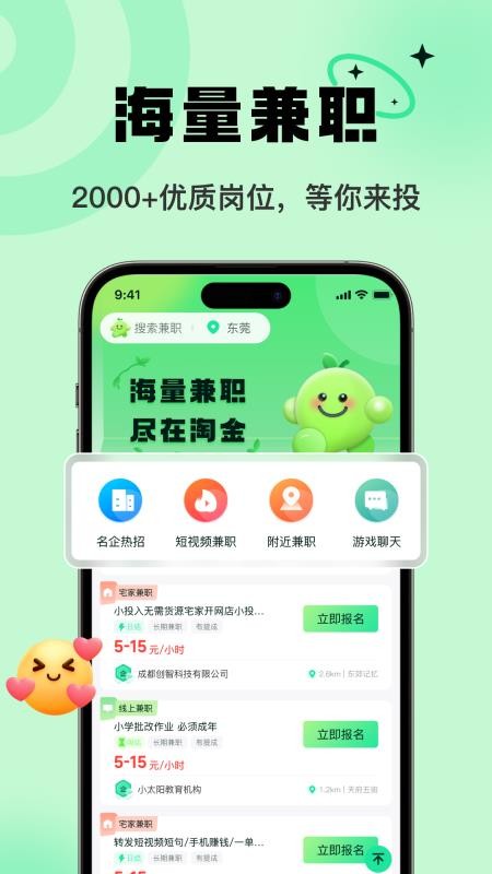 淘金兼职手机版v1.0.5截图1