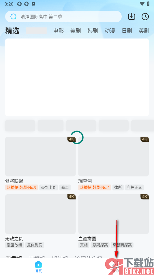 人人视频app一键清空观看历史的方法