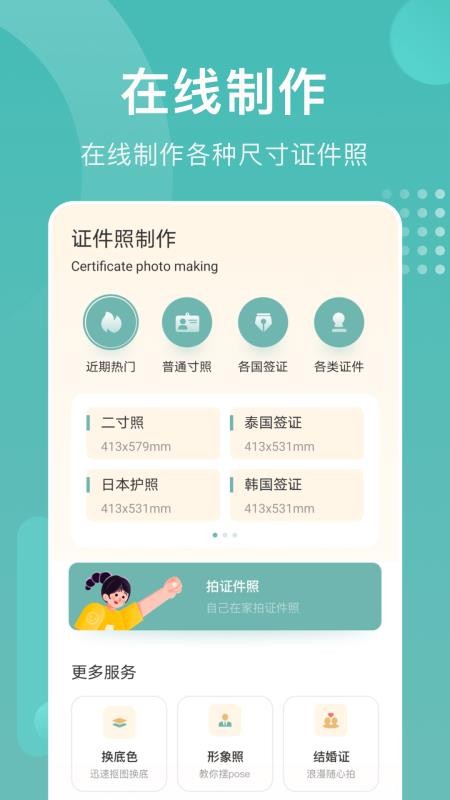 证件照拍照软件v1.8截图1