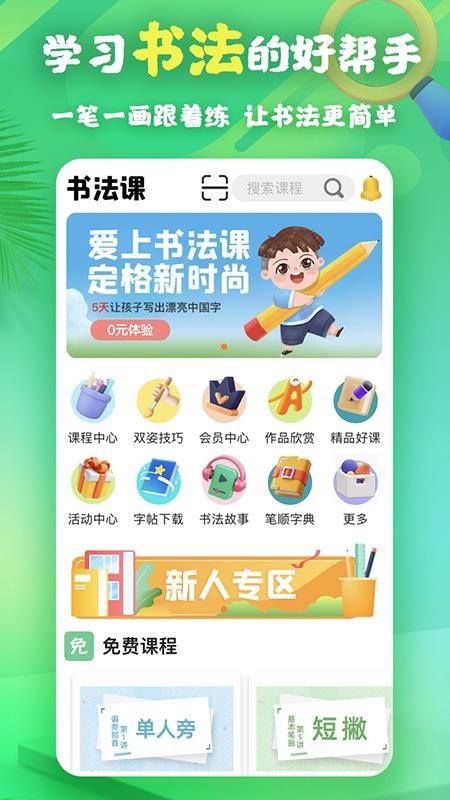 书法课免费版v2.0.1截图1