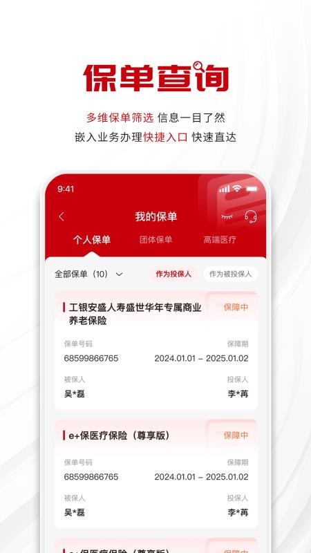 工银安盛人寿官网版v2.1.6截图1