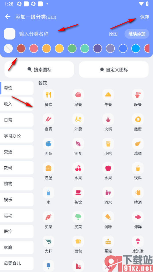 一羽记账APP新增账单分类名称的方法