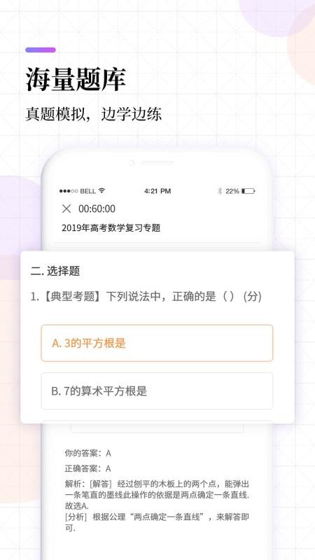 高中课程同步学appv1.5.1截图4
