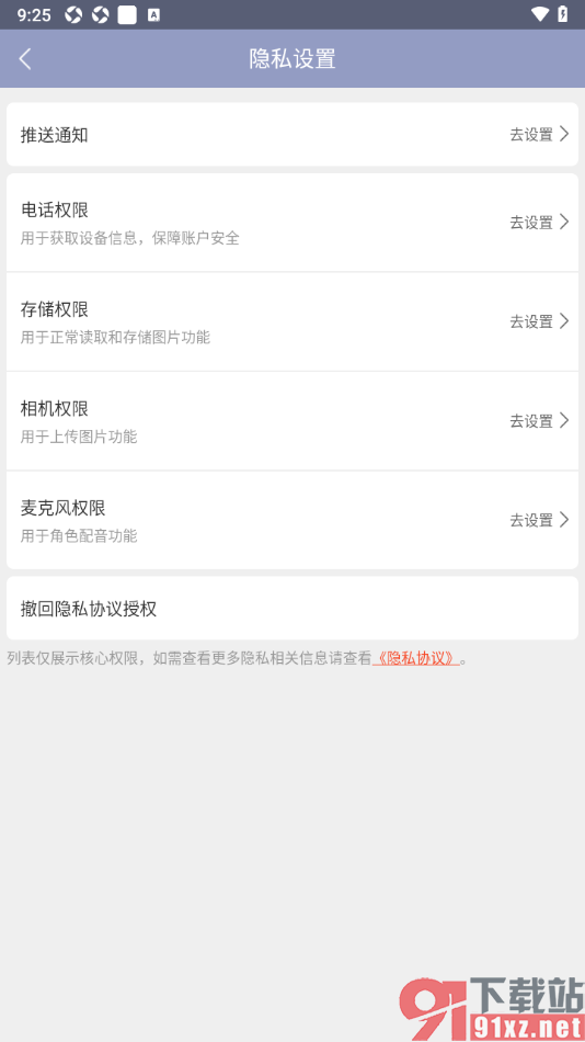书耽APP设置允许获取存储权限的方法