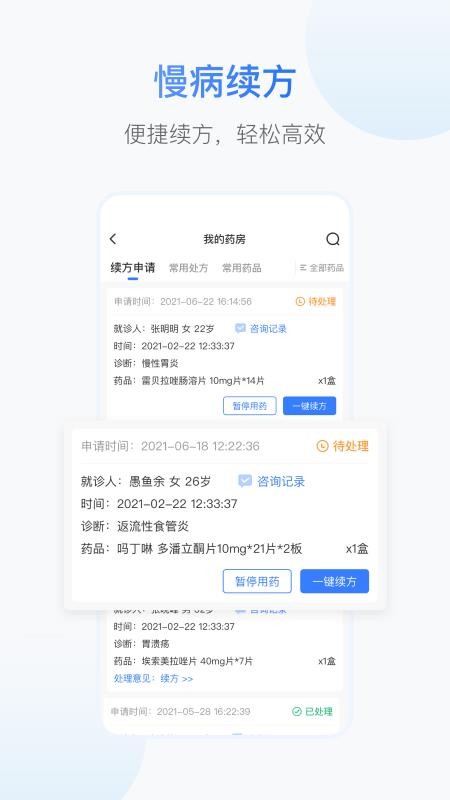 好医福安医生端最新版v1.8.4截图2