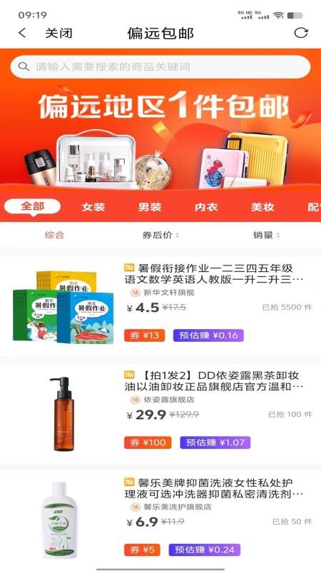 人人省手机版v0.0.8截图2