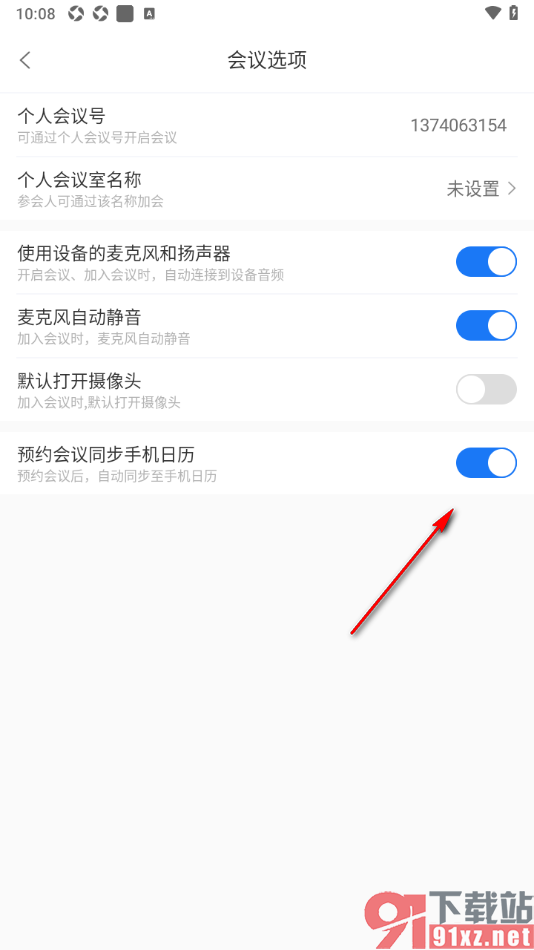 瞩目app设置预约的会议同步到手机日历中的方法