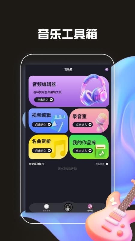 吉他社曲谱大全最新版v1.3截图3