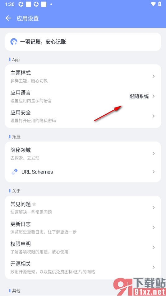 一羽记账APP更改界面语言为English的方法
