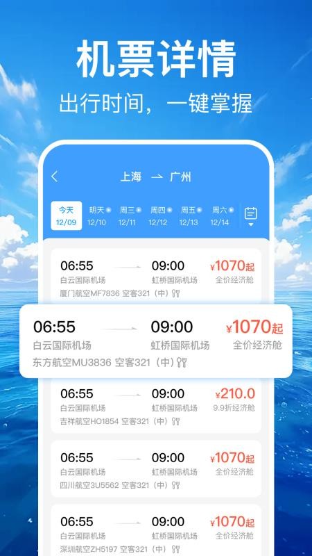 特价机票订票管家软件v1.0.5截图2