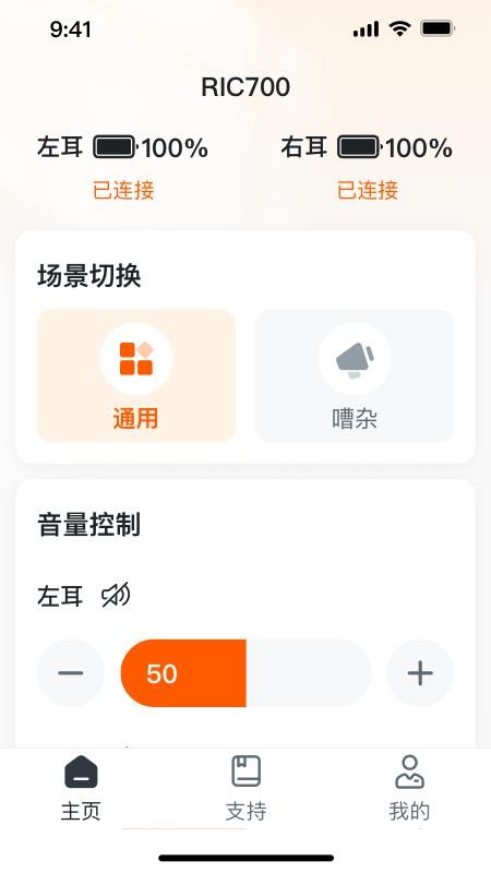易助听官方版v1.6.4截图4