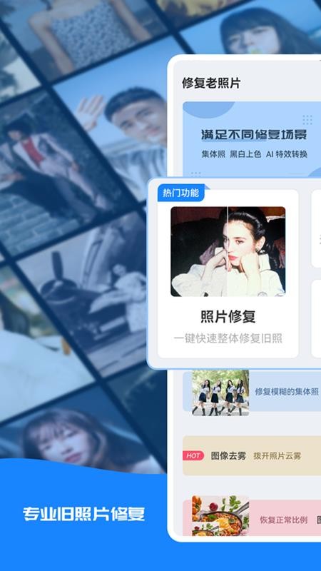 修复老照片手机版v1.1.2截图1