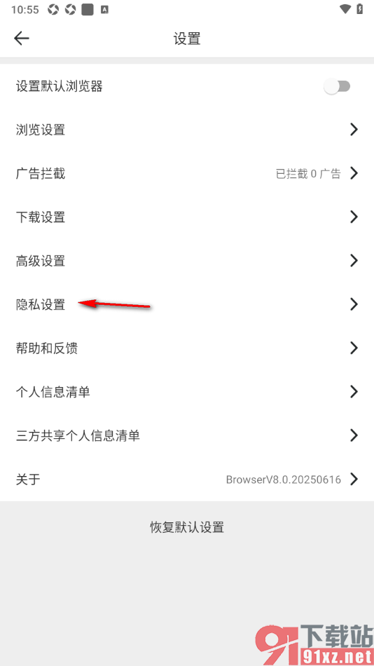 微米浏览器​APP清除用户数据的方法