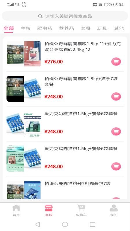 宠哩吖商城手机版v1.4.6截图3
