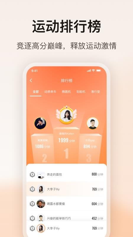 FED运动手机版v1.7.1截图4