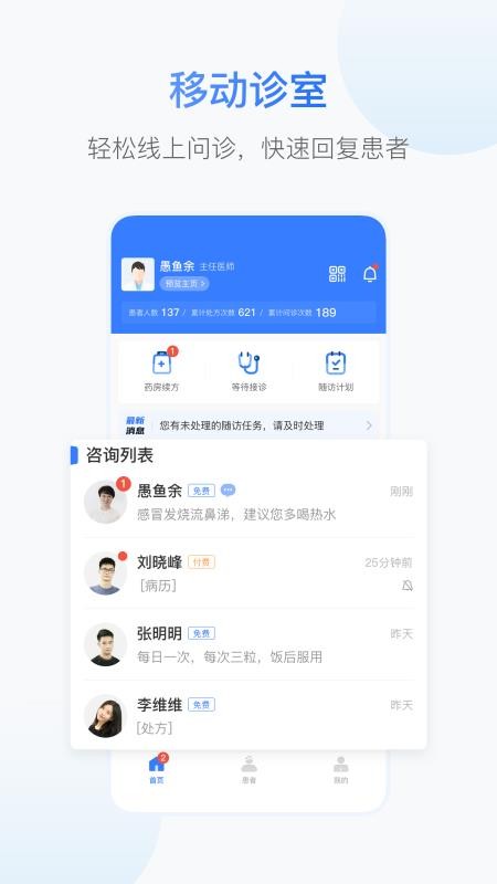好医福安医生端最新版v1.8.4截图1