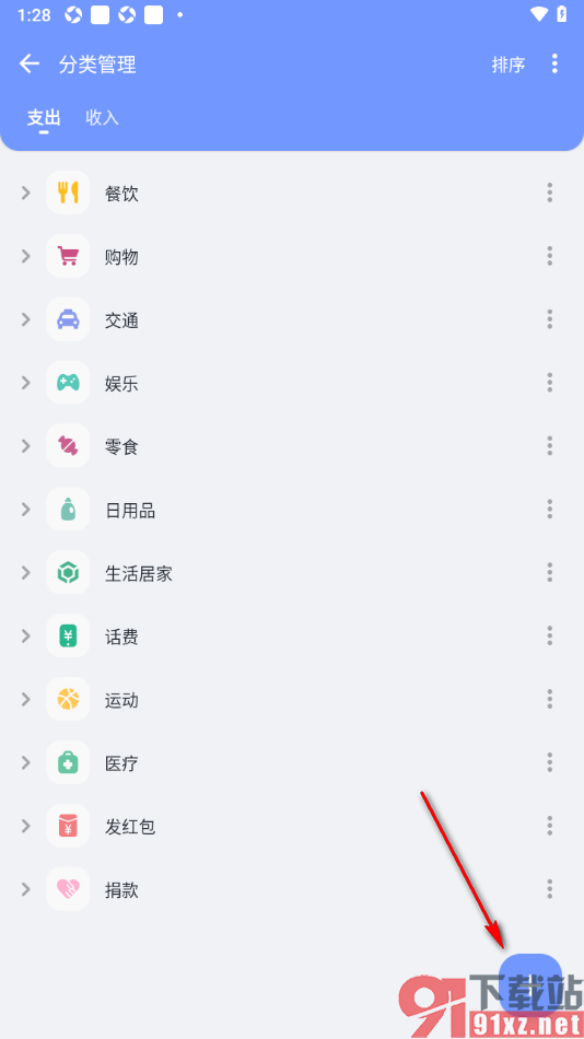 一羽记账APP新增账单分类名称的方法