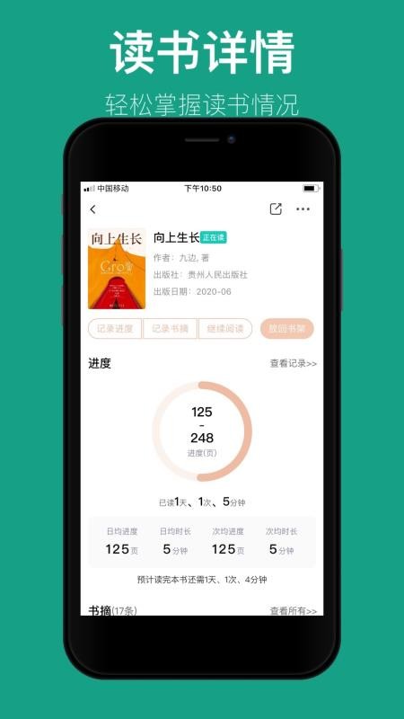 读书笔记最新版v2.5截图4