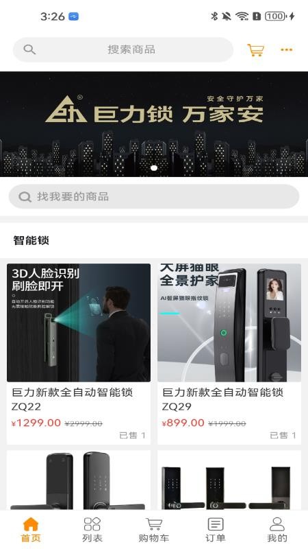 巨力智慧官网版v1.0.250715截图4