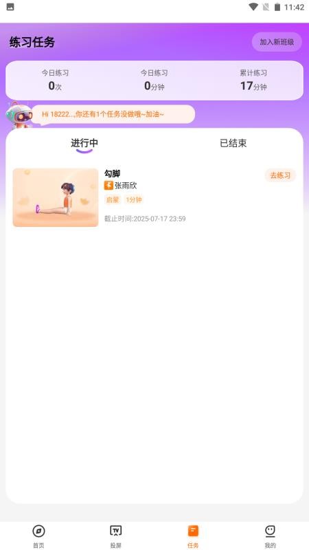 舞界AI最新版v1.0.1.2截图4