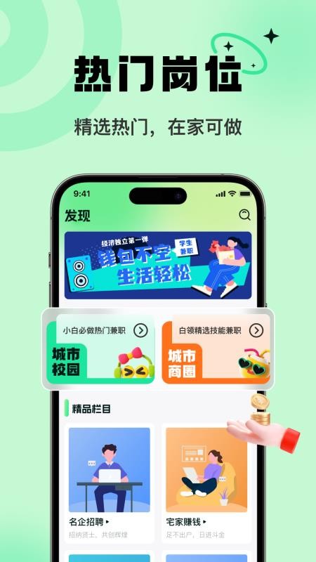 淘金兼职手机版v1.0.5截图3