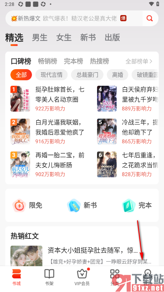点众小说APP查看自动购买下一章内容的方法