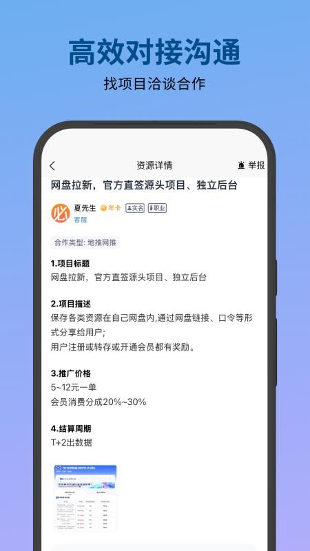 必集客官方版v1.0.4截图2