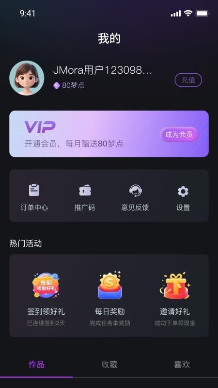 JMora手机版v1.2.3截图3