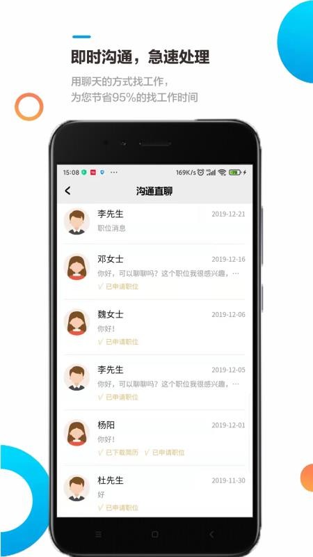 熊猫速聘官方版v1.2.3截图5