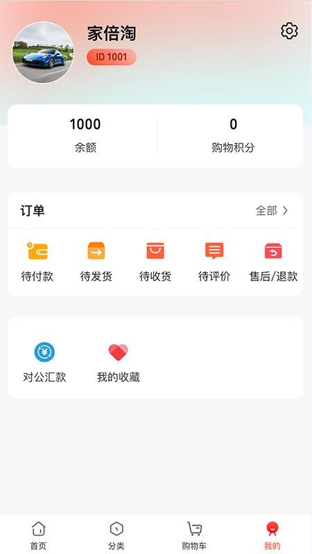 家倍淘商城v1.3.6截图4