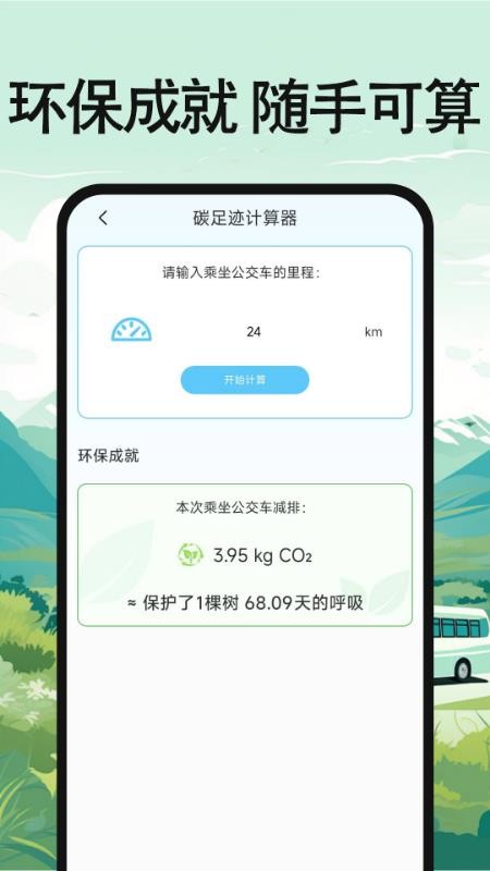公交地铁出行查询手机版v1.0.1截图4