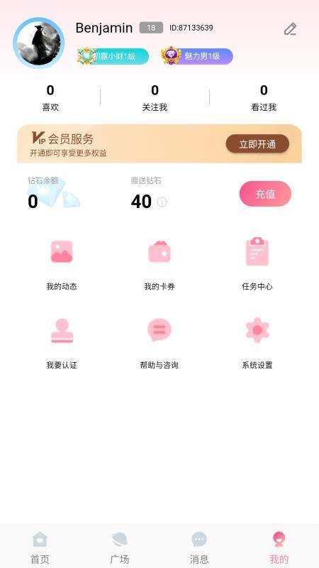 本地寻缘手机版v1.0.9截图3