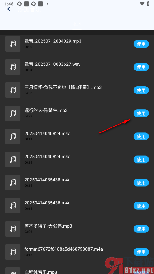 威力导演APP为视频加入背景音乐的方法