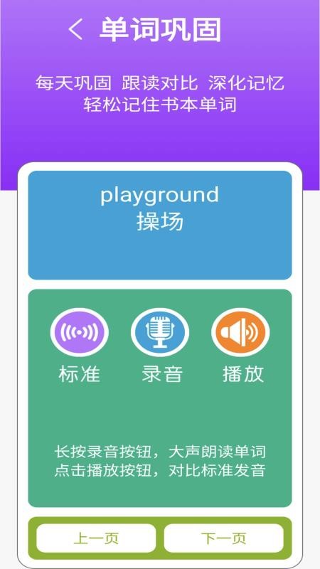 冀教版四上最新版v2.8.2截图4