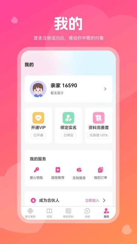 红线亲家官网版v1.0.5截图5