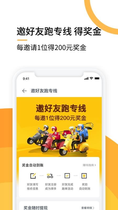选好店配送端最新版v9.25截图4
