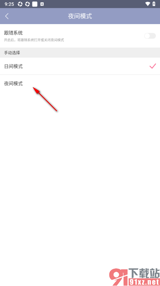 书耽APP设置界面主题为夜间模式显示的方法