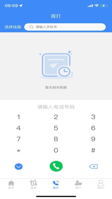 快马通讯官方版v1.2.6截图3