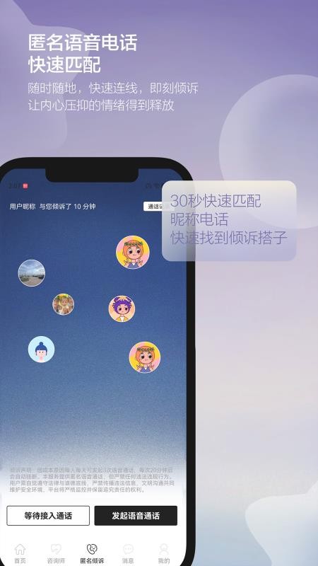 壹倾诉官网版v1.0.0截图2