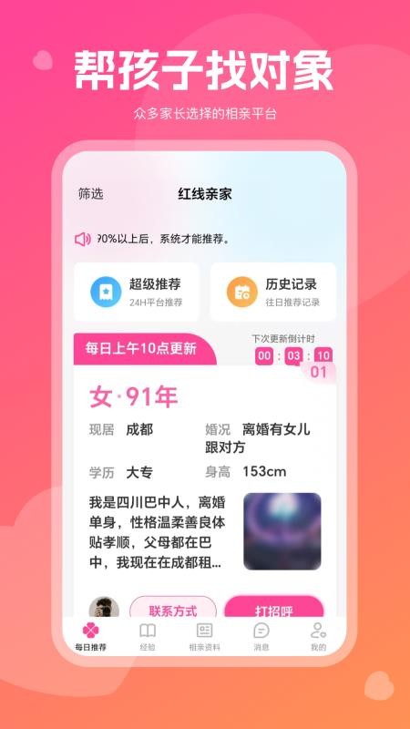 红线亲家官网版v1.0.5截图1