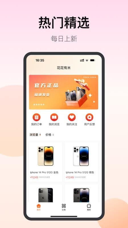 花花有米手机版v2.2.0截图1
