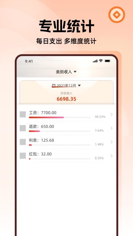 随身记账最新版v1.1.2截图4