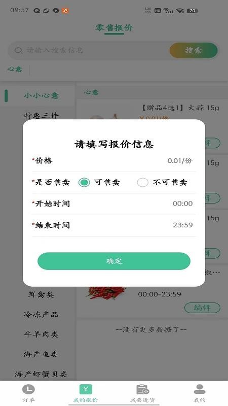 冰蛙生鲜管家最新版v1.3.13截图2