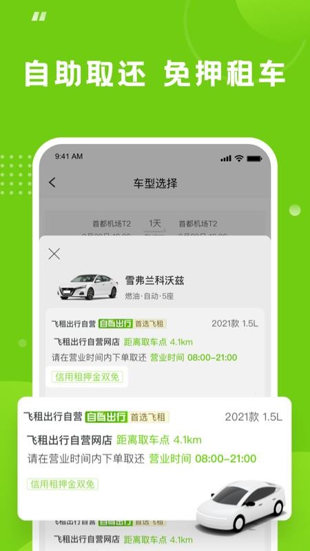 飞租出行官网版v2.3.1截图3