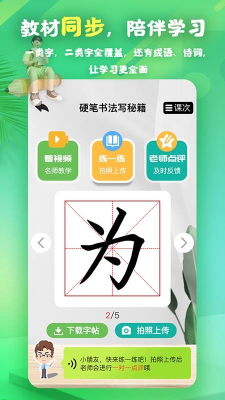 书法课免费版v2.0.1截图3