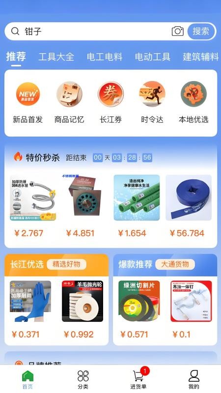 长江优选最新版v1.1.4截图1