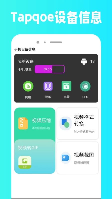 Tapqoe手机版v1.0.3截图1