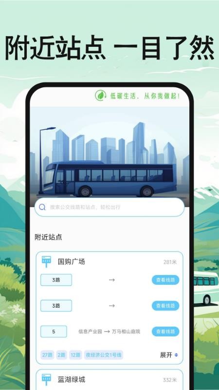 公交地铁出行查询手机版v1.0.1截图3