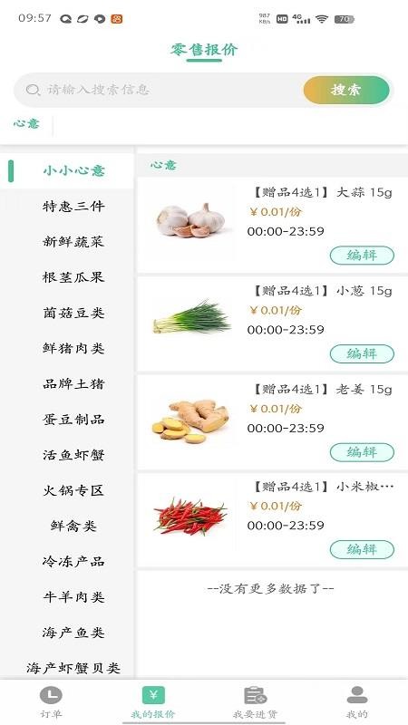 冰蛙生鲜管家最新版v1.3.13截图5