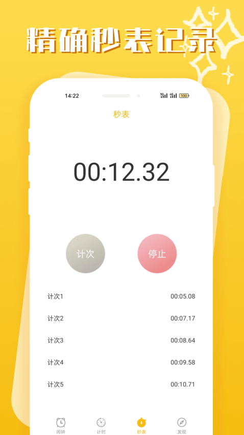 即刻闹钟官方版v2.2.0截图1
